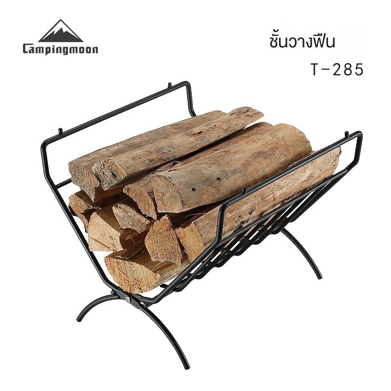 Campingmoon T-285 ที่วางฟืนเหล็กพับได้ สำหรับตั้งแคมป์ ออกแบบทนความร้อนสูง พับเก็บสะดวก ใช้งานได้หลายหน้าที่ ปลอดภัยมั่นคง ประกอบง่ายรวดเร็ว