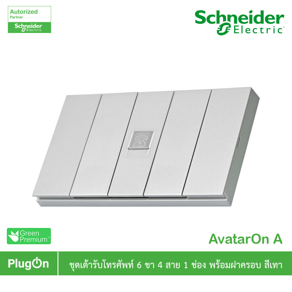 Schneider Electric ชุดเต้ารับโทรศัพท์ 6 ขา 4 สาย พร้อมฝาครอบ 1 ช่อง สีเทา | AvatarOn A | M3T01_GY+M3T1RJ4M_GY | PlugOn