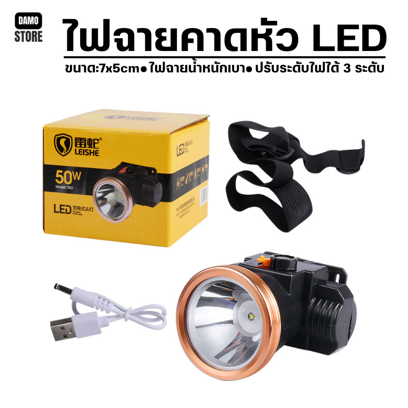 ไฟฉายคาดหัว led แรงสูง ส่องแสงระยะ 5KM A664