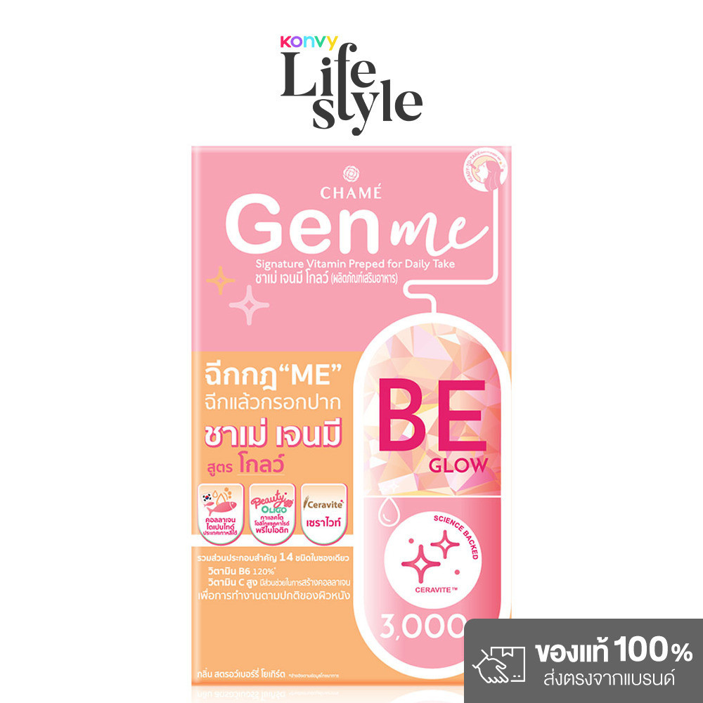 Chame Gen Me Glow 3g [3g x 8 Sachets] ชาเม่ เจนมี คอลลาเจนชนิดกรอกปาก.
