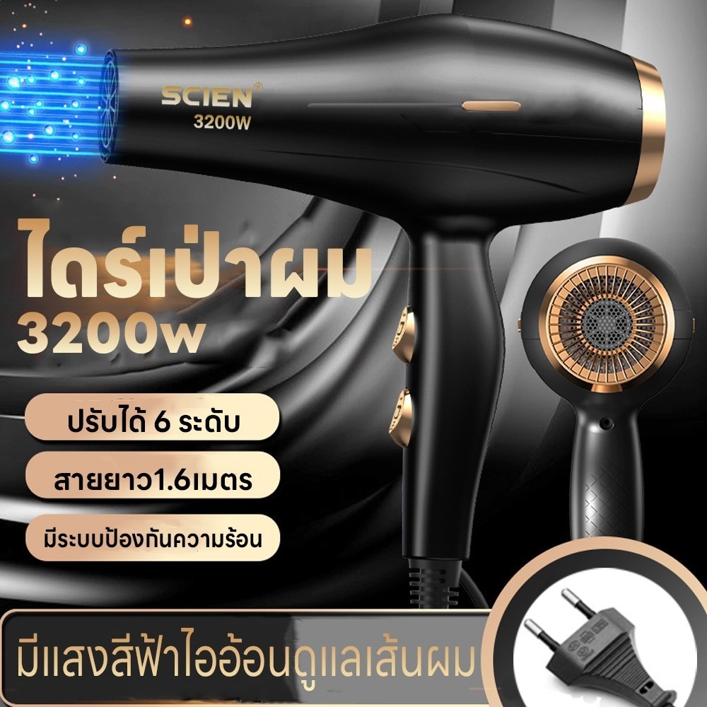 ไดร์เป่าผม 3200W เครื่องเป่าผม  เครื่องไดร์เป่าผม ปรับได้6ระดับ ลมแรง ระบบป้องกันความร้อน สายยาว1.6เมตร มีแสงสีฟ้าไอออน
