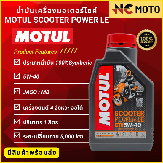 Motul SCOOTER Power LE 4T 5W40 1 ลิตร