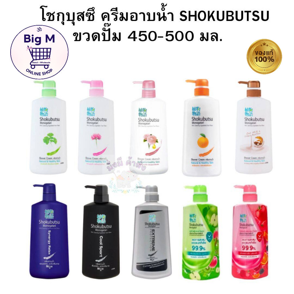 โชกุบุสซึ  ครีมอาบน้ำ SHOKUBUTSU ขวดปั๊ม 500 มล. 1ขวด  ( ชมพู / เขียว / ส้ม / น้ำตาล / กุหลาบ / เทา / น้ำเงิน /  เขียวฟร