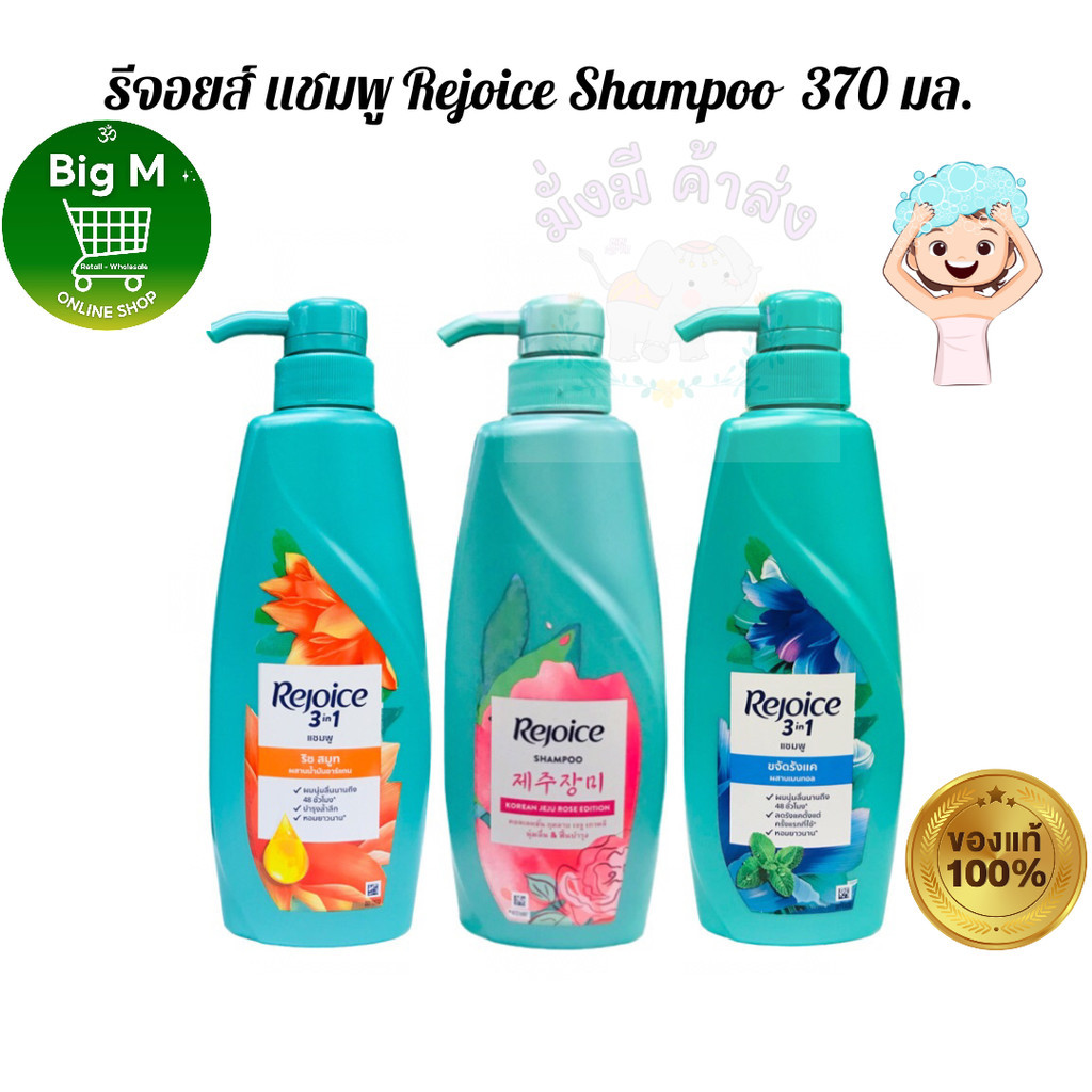 แชมพู ยาสระผม Rejoice รีจอยส์ ริช ซอฟท์ สมูท  เพื่อผมนุ่มลื่น 370 มล. 1 ขวด  ส้ม  / ฟ้า / ชมพูกุหลาบเจจู