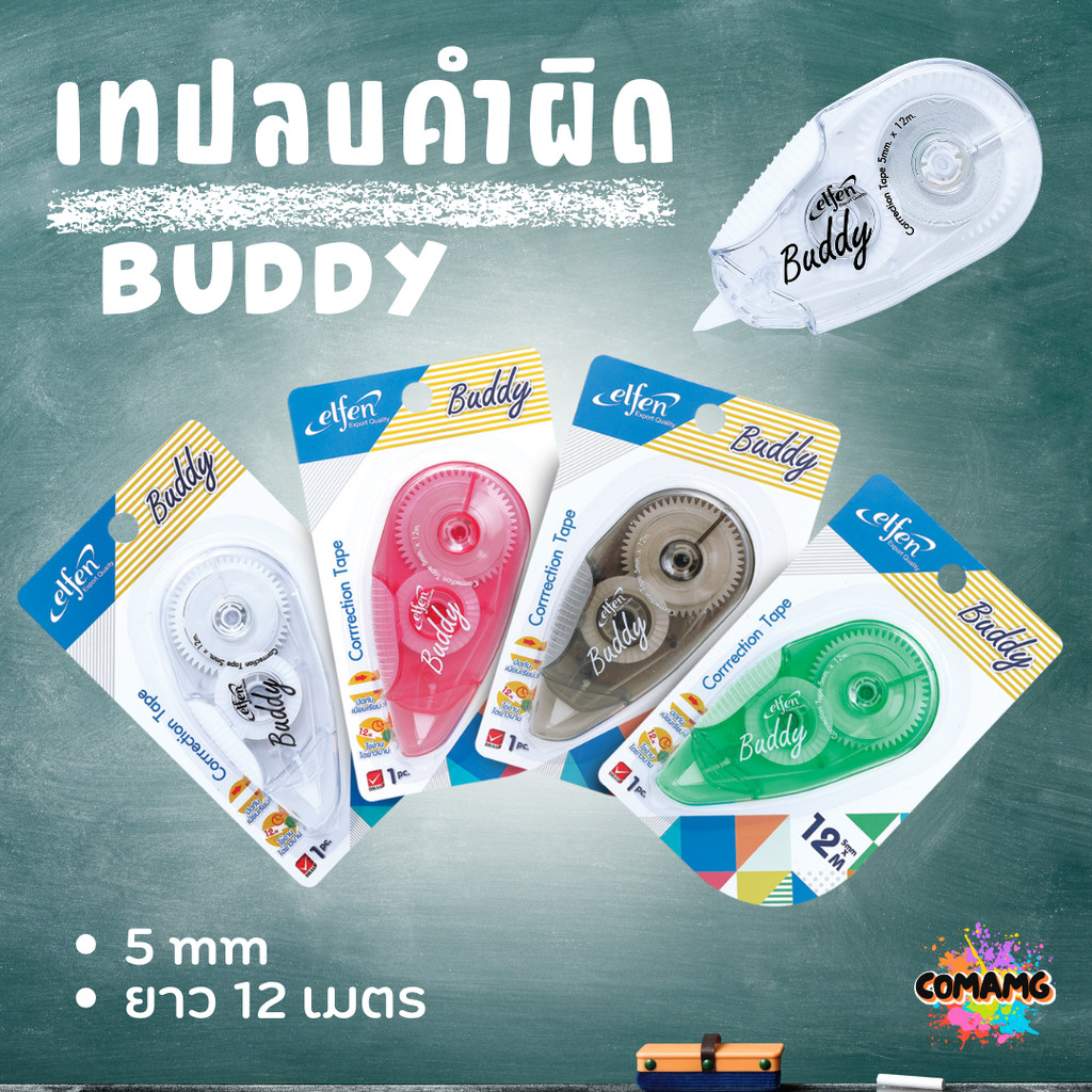 Elfen เทปลบคำผิด รุ่น Buddy แบบกดเก็บหัวได้ คละสี Correction Tape ลิควิดเทป พร้อมส่งค่ะ