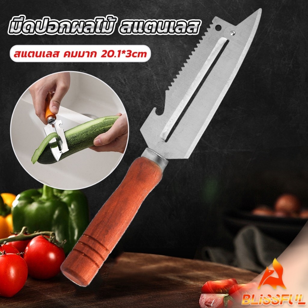 B.F มีดปอกเปลือกผัก ผลไม้ เครื่องครัวและสามารถ หั่นผลไม้ ผัก มันฝรั่ง Peeler