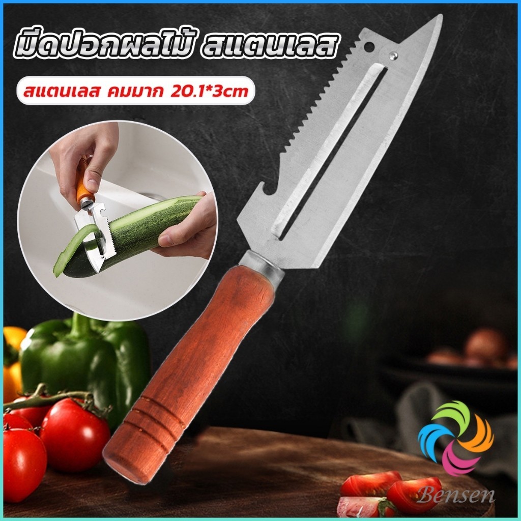 Bensen มีดปอกเปลือกผัก ผลไม้ เครื่องครัวและสามารถ หั่นผลไม้ ผัก มันฝรั่ง Peeler