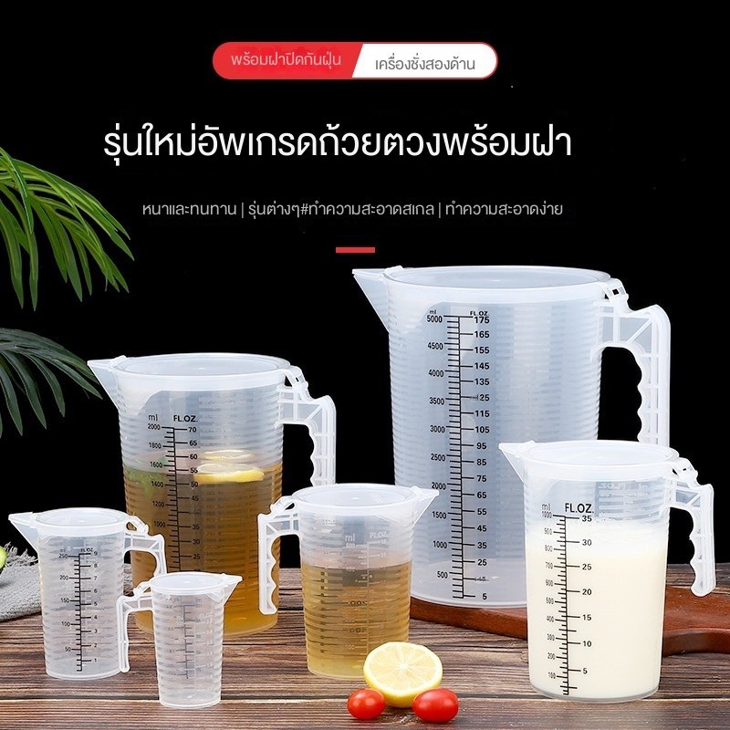ถ้วยตวงพลาสติก ขนาดใหญ่ 5,000 มล. พร้อมสเกลวัด ของใช้ในครัวเรือน สําหรับร้านชานม