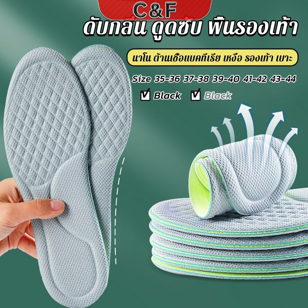 C&F พื้นรองเท้า ดับกลิ่น ดูดซับ นาโน ต้านเชื้อแบคทีเรีย เหงื่อ รองเท้า เบาะ พอดีกับฝ่าเท้า นุ่มสบาย insoles