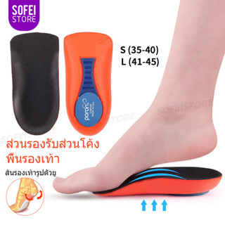แผ่นรองรับส่วนโค้งของส้นเท้า plantar fasciitis พื้นรองเท้าด้…