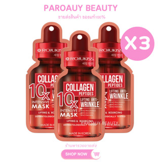 3 ซอง ROJUKISS - COLLAGEN (24 ml.) โรจูคิส มาส์กหน้าบำรุงผิว…