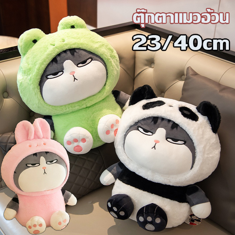 🐱COD🐱ตุ๊กตาแมวอ้วน น่ารัก อ่อนนุ่ม ตุ๊กตาแมว ที่สามารถเปลี่ยนร่างได้ My Royal Wan ของขวัญเด็กผู้หญิง ของขวัญวันเกิด