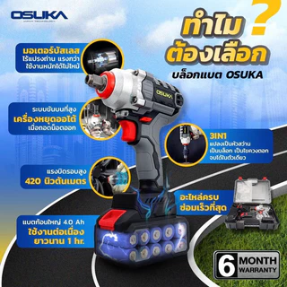 บล็อกไร้สาย Osuka รุ่นปี2026 แบตรุ่นใหม่ (แบต2ก้อน+กล่องพลาสติก)/(แบต1ก้อน กล่องกระดาษ) ประกัน6เดือน