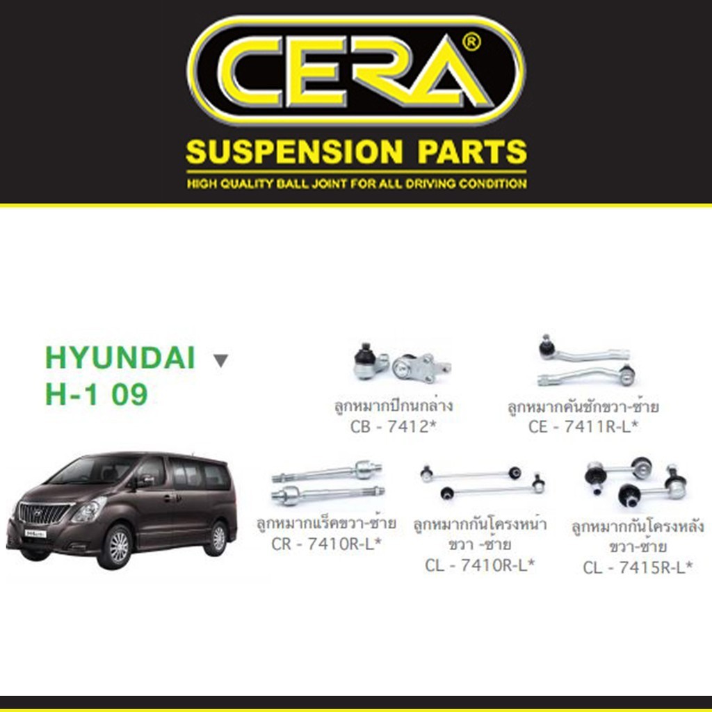 Cera ช่วงล่าง ชุดลูกหมาก Hyundai ฮุนได H1 ปี 2009 ลูกหมากปีกนก ลูกหมากกันโคลง ลูกหมากแร็ค ลูกหมากคันชัก ลูกหมากกันโครง S