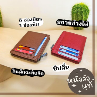 'รุ่นขยายข้าง' ของแท้ ไม่ใช่งานก๊อบ Card Holder Wallet กระเป๋าใส่บัตร ใส่ตังค์ใส่เหรียญ S9-92