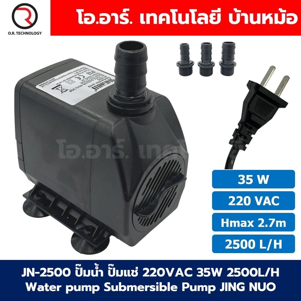 JING NUO ปั๊มน้ำ ปั๊มแช่ ปั๊มน้ำพุ 220VAC 35W/45W/60W/80W/115W Water pump Submersible Pump JINGNUO Fountain pump