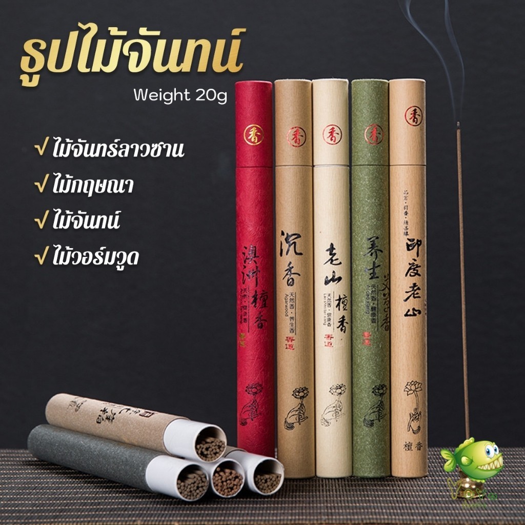 YOYO ธูปเส้นไร้ก้าน ธูปหอมไหว้พระ เหมือนจุดกำยาน (พร้อมส่งในไทย) Sandalwood
