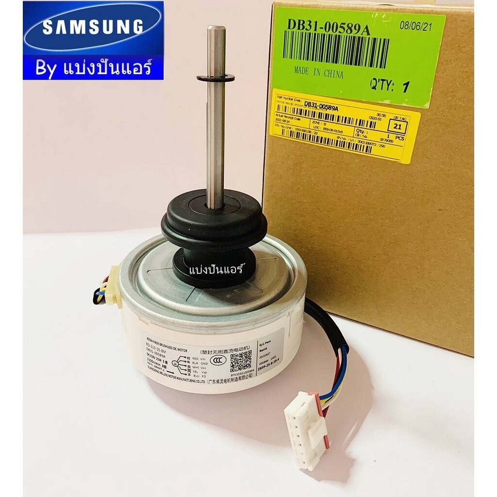 มอเตอร์พัดลมคอยล์เย็นซัมซุง Samsung ของแท้ Part No. DB31-00589A