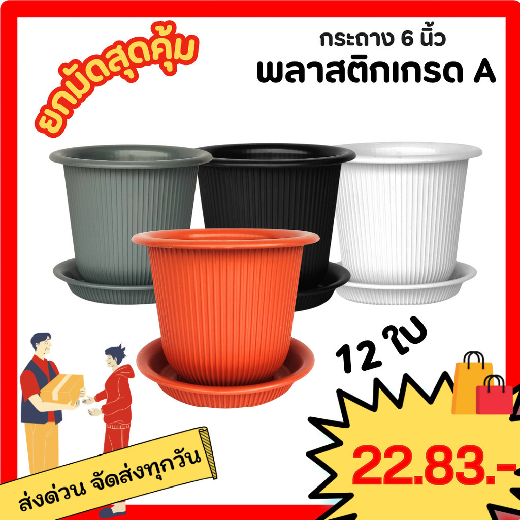 กระถาง กระถางต้นไม้ มินิมอล ฮีโร่ + จาน ขนาด 6 นิ้ว สีดำ สีขาว สีเทา สีอิฐ Bundle 5 ใบ ชิ้น อัน
