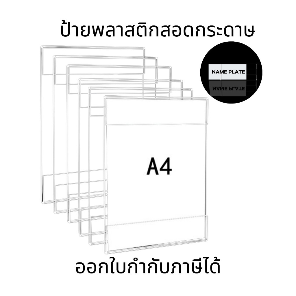 ป้ายพลาสติกสอดกระดาษ ป้ายติดผนัง ป้ายสอดกระดาษ ป้ายใส่กระดาษ ป้ายอะคริลิค ป้ายใส ป้ายสินค้า หนา1.3/2