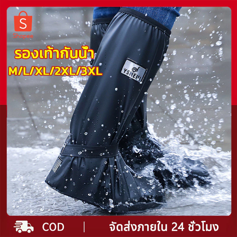 รองเท้ากันน้ำ กันฝน พื้นยางดอกกันลื่น สวมทับรองเท้าปกติ