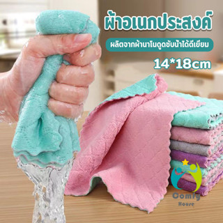 Comfy ผ้าอเนกประสงค์  ผ้าเช็ดจาน ผ้าไมโครไฟเบอร์ Clean Cloth…