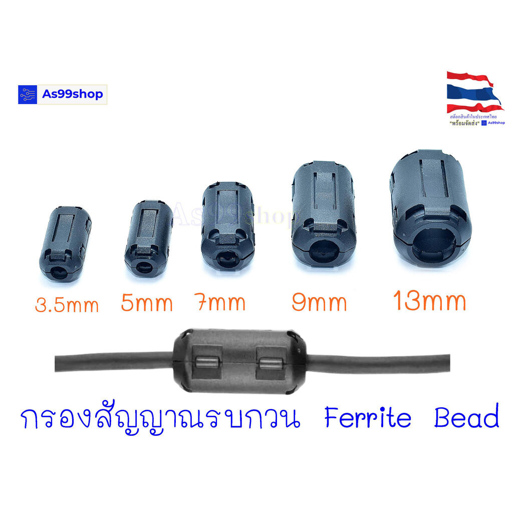 Ferrite Bead กรองสัญญาณรบกวนไฟฟ้า,ภาพ,เสียง ให้ละเอียดเสถียรขึ้น ลดสัญญาณรบกวนความถี่สูง