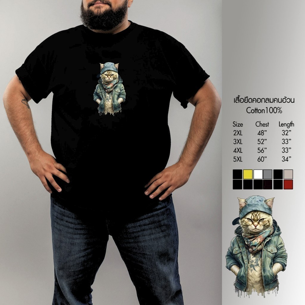 เสื้อยืดลายสกรีน คนอ้วน ใส่สบาย รีดด้วย ลายแมวน้อยมาเฟีย Cotton100% สำหรับคนอ้วน+คนหุ่นหมี ใหญ่สุดถึง Size 5XL