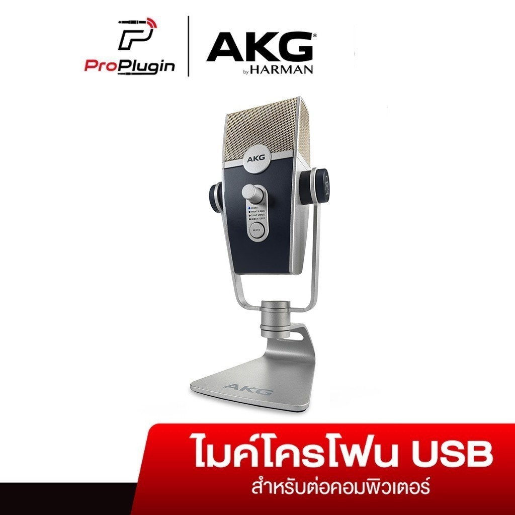 AKG LYRA ชุดไมค์โครโฟน USB live gaming streaming podcast (ProPlugin)