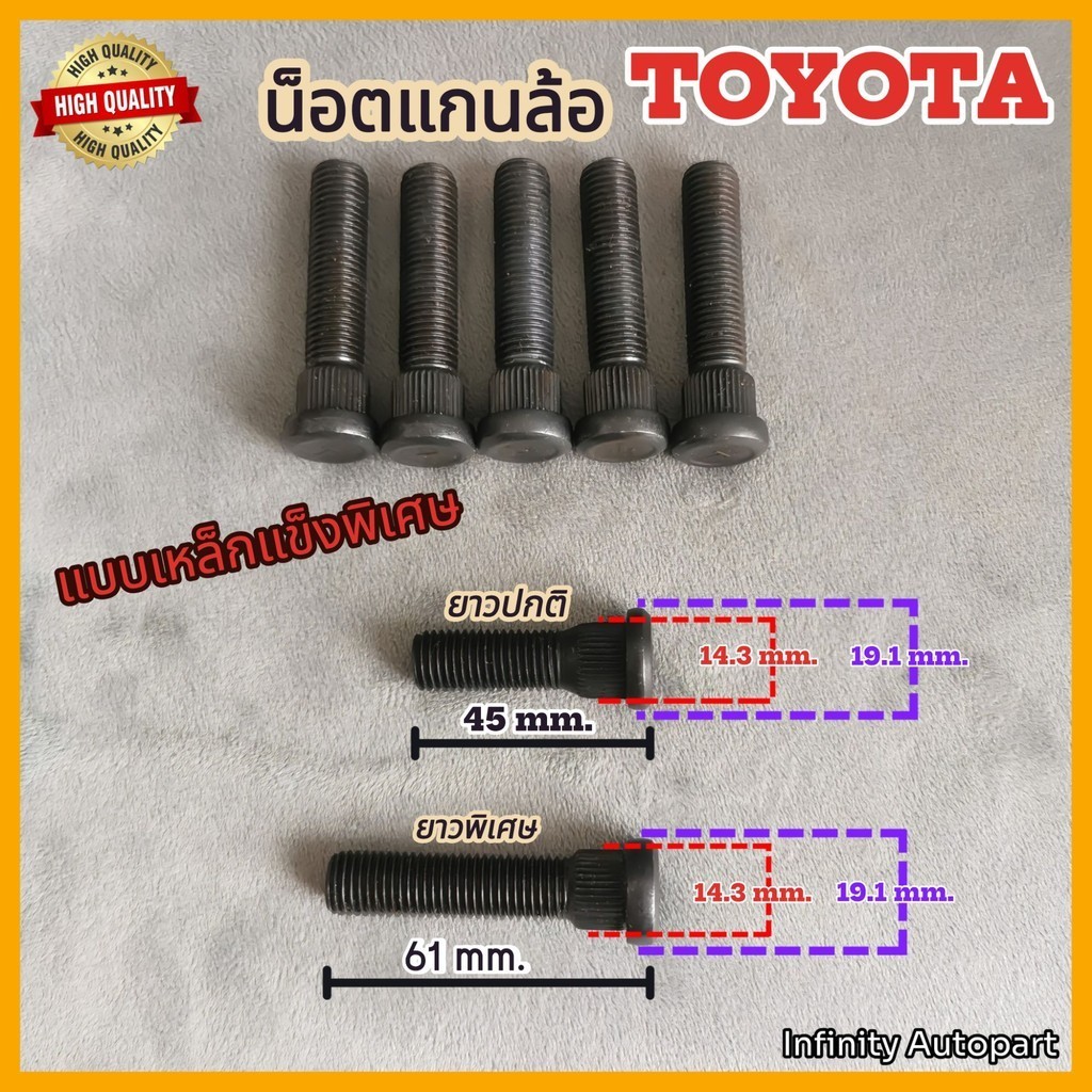[เกรดแข็งพิเศษ] แกนล้อรถยนต์Toyota แกนสกรูล้อ ใส่รถยนต์​โตโยต้า​ทุกรุ่น อย่างดี มีมาตราฐาน พร้อมส่ง