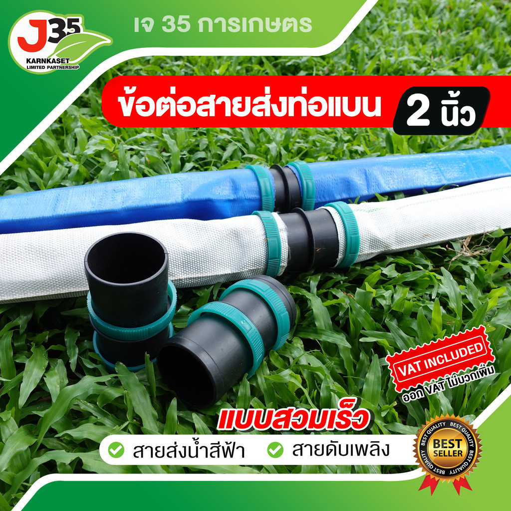 ข้อต่อ ท่อส่งน้ำ 2 นิ้ว พร้อมตัวล็อค 2 ด้าน ใช้สำหรับสายส่งสีฟ้า หรือสายดับเพลิง ตรงต่อสวมเร็ว 1 ตัว