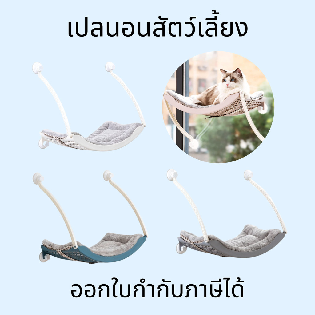 เปลนอนสัตว์เลี้ยง ที่นอนน้องแมว เปลแมวติดกระจก แข็งแรง ที่นอนแมว ติดแน่น