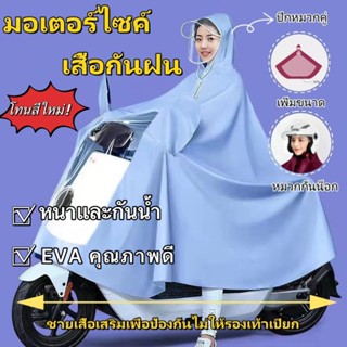 🏍️พร้อมส่ง🌧️เสื้อกันฝน  เสื้อกันฝนผู้ใหญ่ เสื้อกันฝนรถยนต์ไฟ…