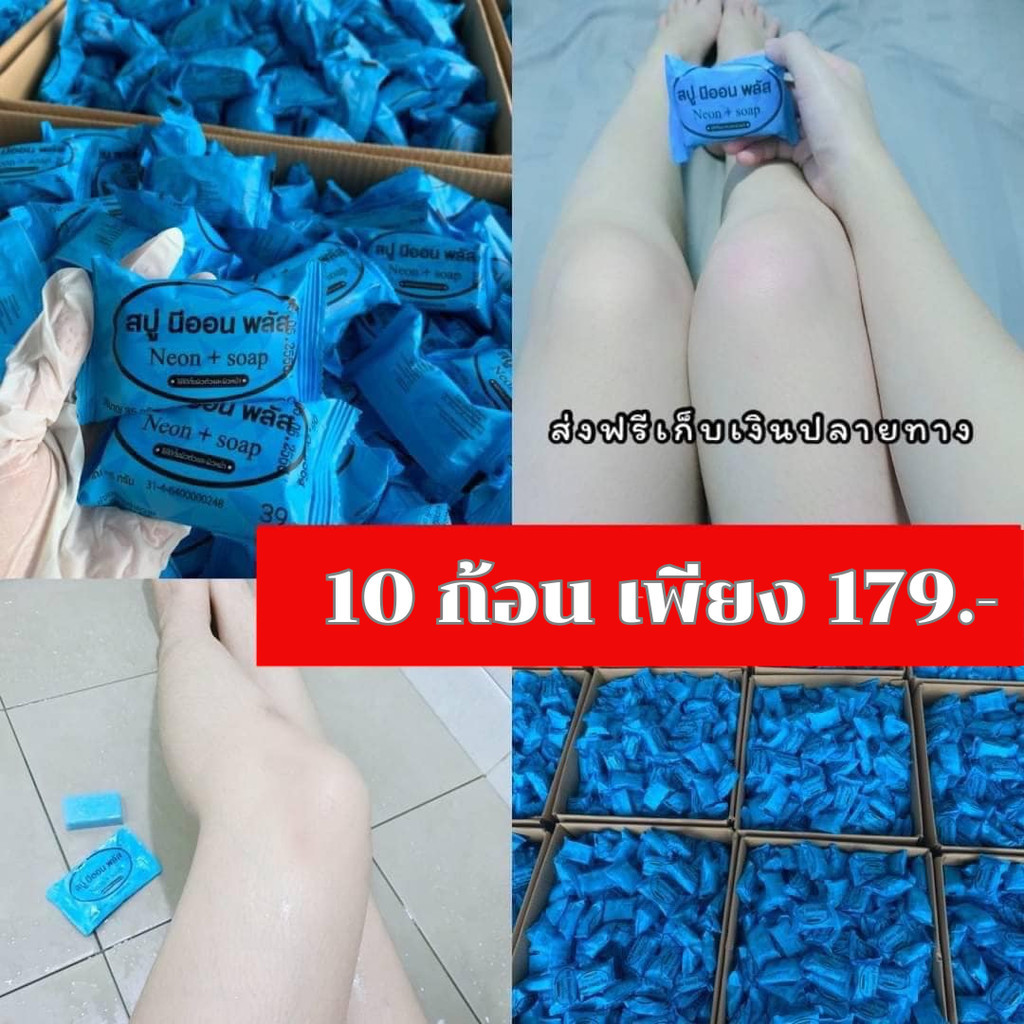 (10ก้อน)Neon soap สบู่นีออนพลัส แพ็คเกจใหม่ ใช้ได้ทั้งผิวหน้าและผิวตัว ขนาด 35 กรัม