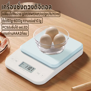 เครื่องชั่งดิจิตอล เครื่องชั่งอาหาร ที่ชั่งตวง จอLED ปรับได้…