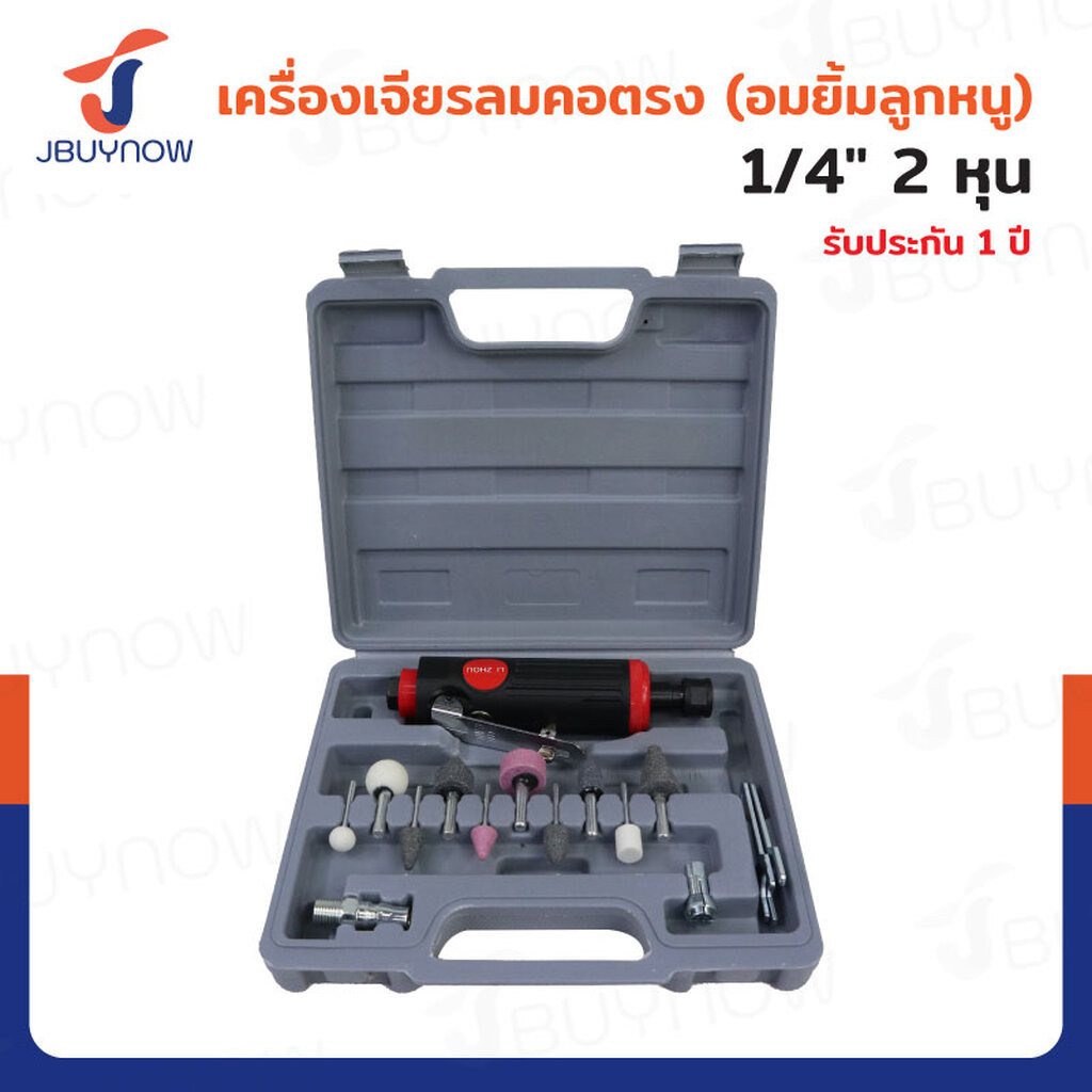 เครื่องเจียรลมคอตรง (อมยิ้มลูกหนู) 1/4 นิ้ว (2 หุน ) 22000RPM RB230731-22