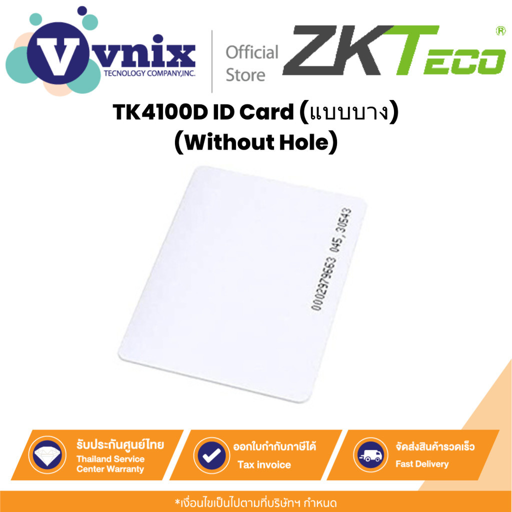 ZKTeco TK4100D ID Card (แบบบาง) (Without Hole) บัตร RFID ที่อยู่ในย่านคลื่นต่ำ หรือ LF (Low Frequenc