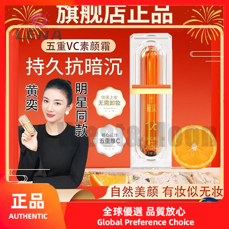 Lena{ พร้อมสต็อก} ของแท้ในสต็อกครีมแกนธรรมชาติvcห้า VC เมคอัพครีมโทนสีธรรมชาติครีมขี้เกียจครีมธรรมดา