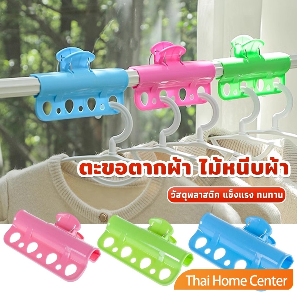 ตะขอแขวนเสื้อผ้า พลาสติก กันลื่น กันลม คลิปหนีบผ้า Clothes Hanger Clip