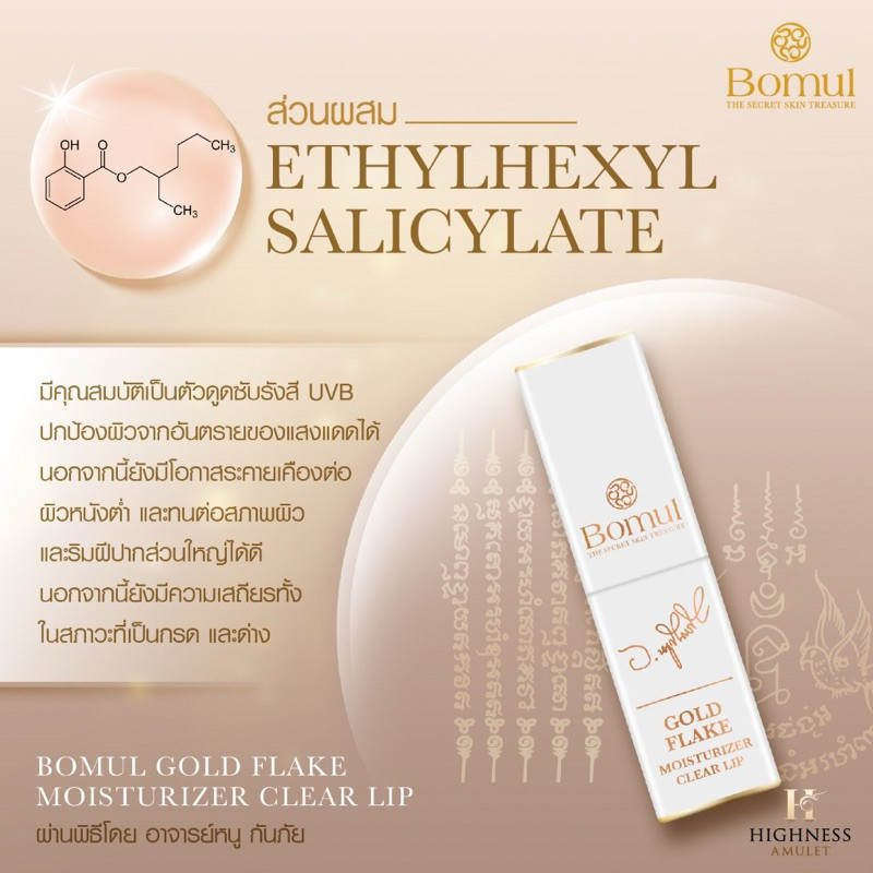 ลิป อ.หนู ลิปสาริกา (ปลุกเสกทุกแท่ง) ลิปสายมู ทาเรียกทรัพย์ เรียกโชค ว่านมหาเสน่ห์ - รูปที่ 4