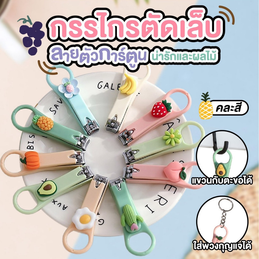 กรรไกรตัดเล็บ ลายน่ารัก มีตัวการ์ตูนติดตรงตัวกรรไกร ขนาดพกพา แสตนเลสอย่างดี