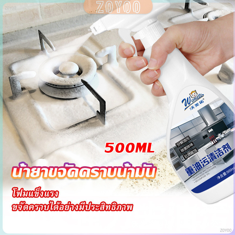 ZY น้ำยาทำความสะอาดเครื่องครัว น้ำยาล้างคราบมัน 500ml Kitchen cleaner