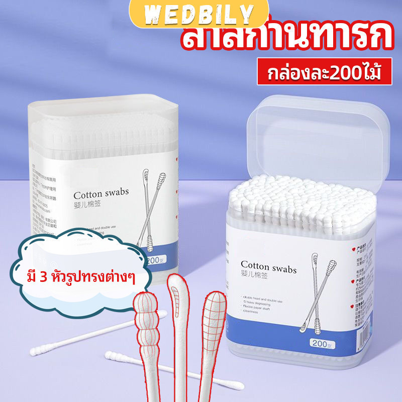 สำลีก้านทารก สำลี สำลีฆ่าเชื้อ สำลีก้านหู สำลีก้านคู่ กล่องละ200ไม้ baby cotton swab