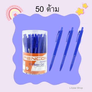 ปากกาหมึกน้ำมัน Pencom CPS01 หัวปากกา 1.0 MM. แบบก จำหน่าย 12 ด้าม และ 50 ด้าม หมึกแดงและหมึกน้ำเงิน