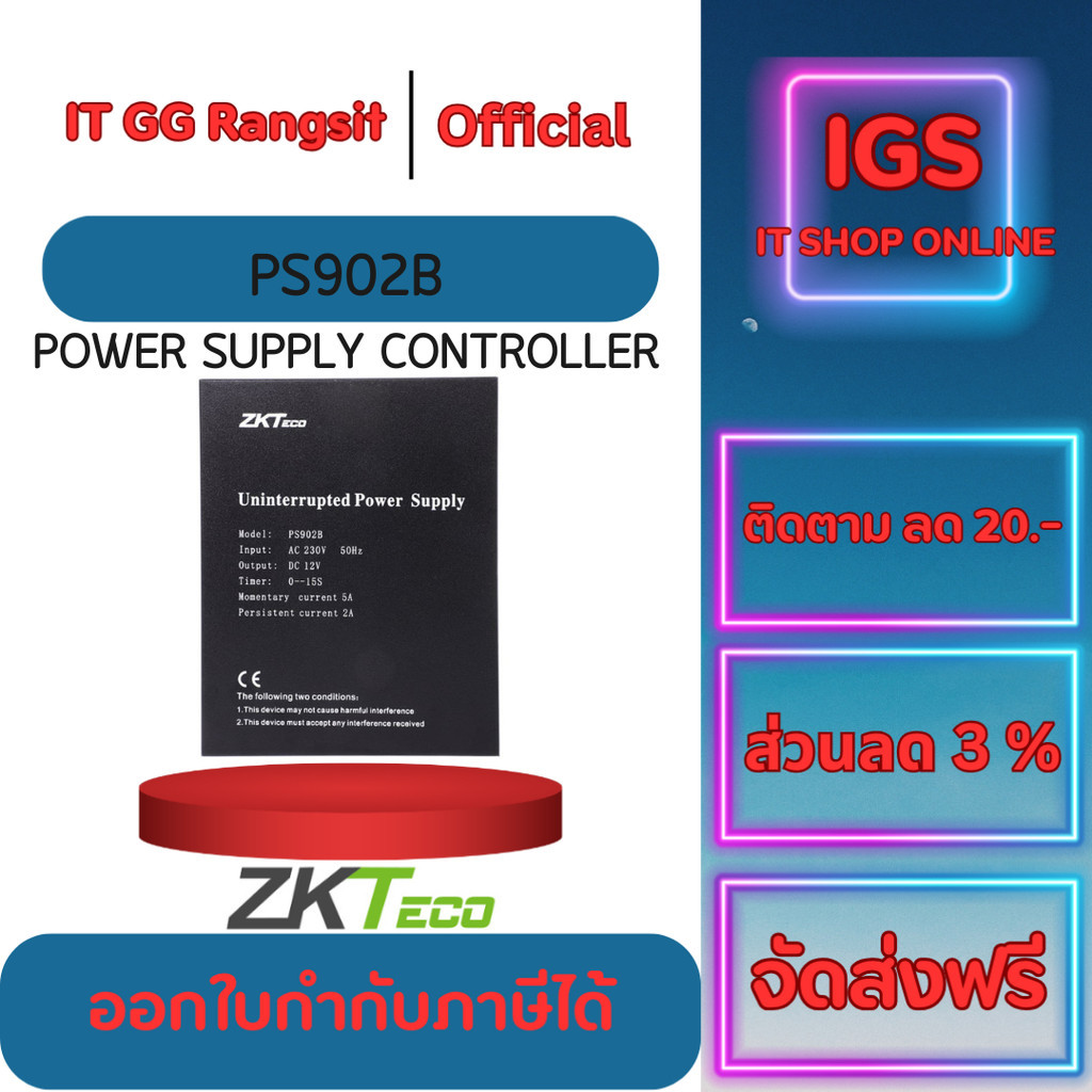 รับประกันศูนย์ 1 ปี ZKTECO POWER SUPPLY CONTROLLER รุ่น PS902B