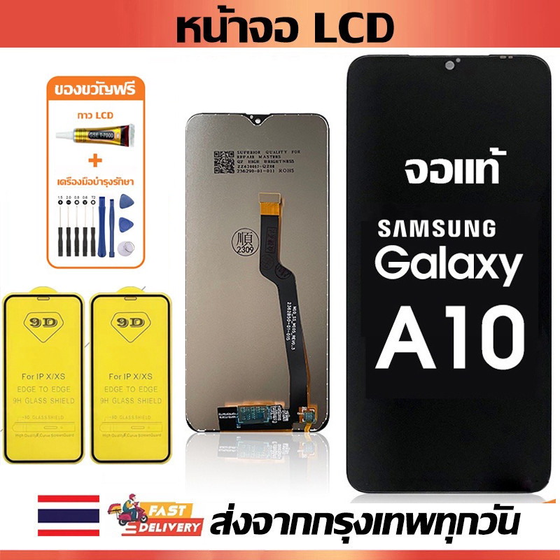 จอ Samsung Galaxy A10 A10S A20 A20S หน้าจอ LCD จอแท้ พร้อมทัชสกรีน ใช้ร่วมกับ ซัมซุง กาแลคซี่ A10 แถ