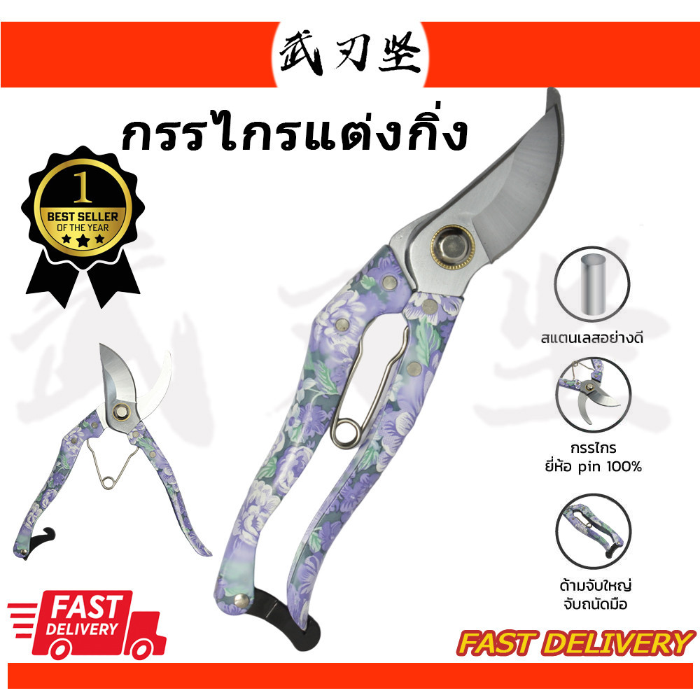 กรรไกรตัดแต่งกิ่งสวน Tree Trimmers Secateurs Hand Pruners กรรไกรสวนกรรไกร Easy Pruners สวนเครื่องมือ