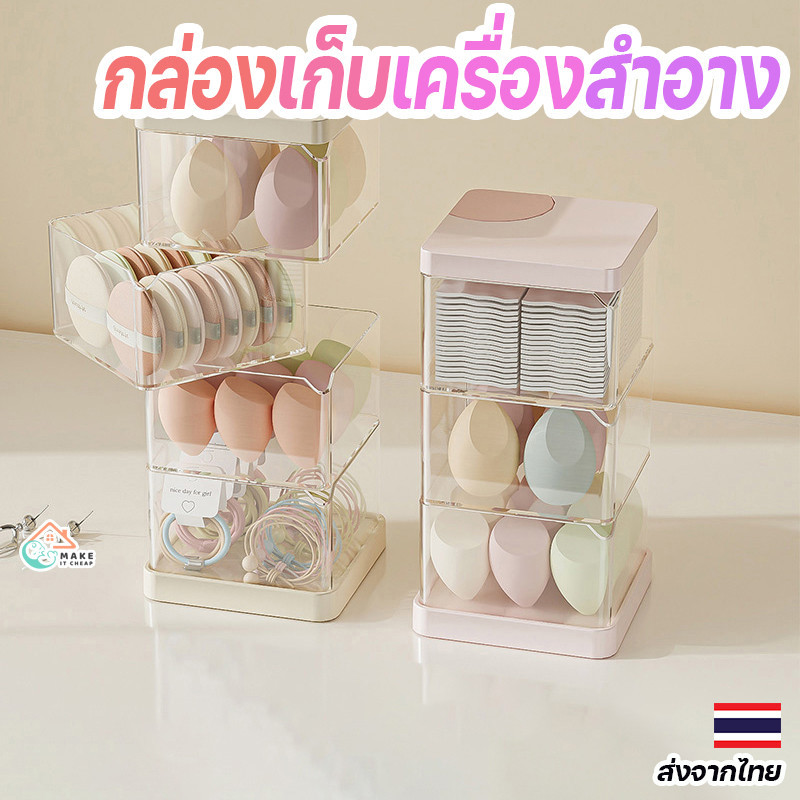 กล่องเก็บเครื่องสำอางและเครื่องประดับหลายชั้น หมุนได้ โปร่งใส ใช้งานง่าย จัดระเบียบประหยัดพื้นที่