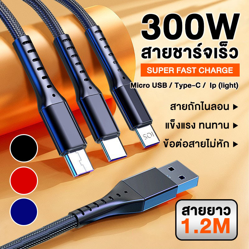 XKS สายชาร์จเร็ว แบบ 3 หัว 3IN1 300W 5A Micro USB Type-C Ip รองรับทุกรุ่น USB cable charging สายชาร์จ
