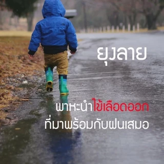 ก.ย.15 ทากันยุง โลชั่นทากันยุง [40 ml.] [1 ขวด]